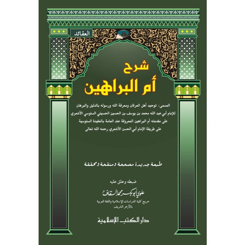 Syarh Umul barohin
