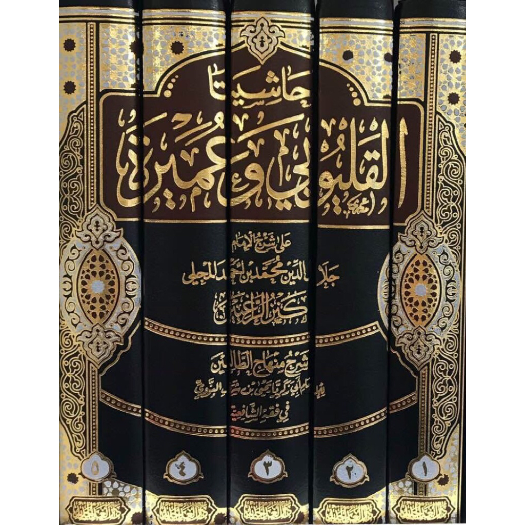 KITAB Hasyiyah Qulyubi 5 Jilid | Hasyiah Qolyubi | Hasyiyah Qolyubi Kertas Cream Darul Ghod al Jadid