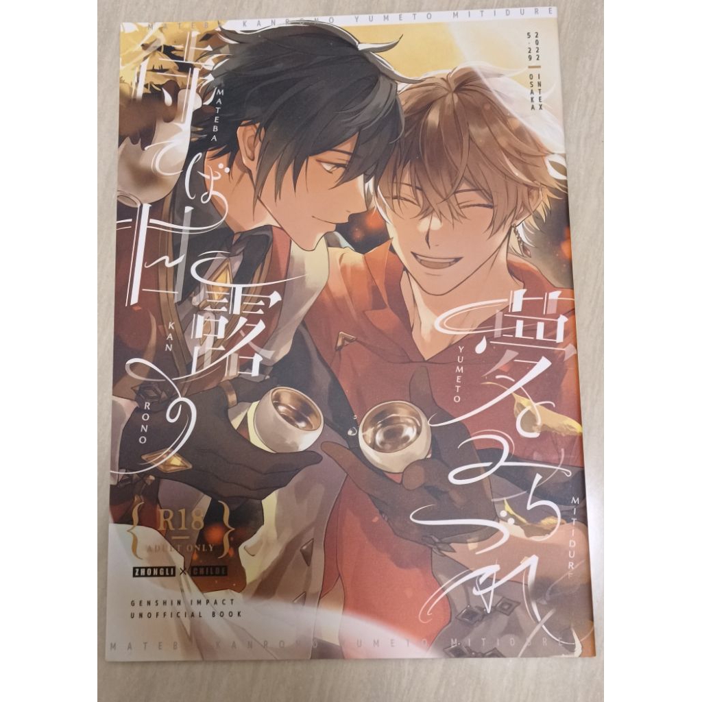 Buku Impor Bekas Tema Zhongchi Doujinshi Komik Majalah Independen Berbahasa Jepang