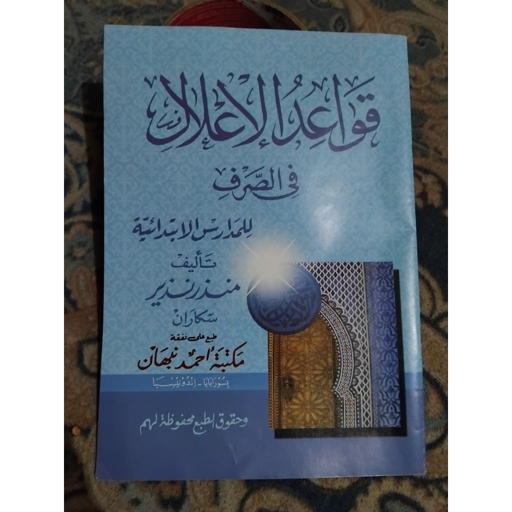 Kitab Qowaidul i'lal / Qowaidul iklal Shorof Arab