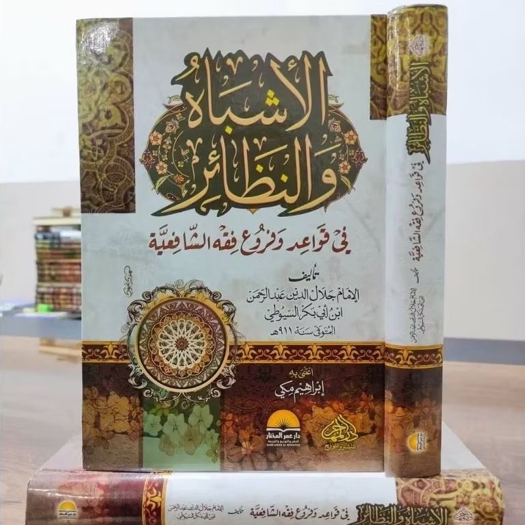 asbah wannadhoir asybah wa nadhoir asybah wan nadhoir