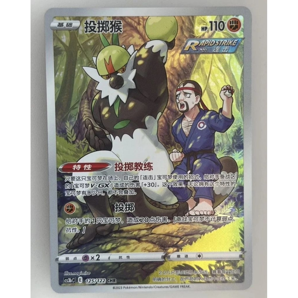 Passimian - Japanese - CHR Character Rare - 125/122 - Pokemon Card TCG