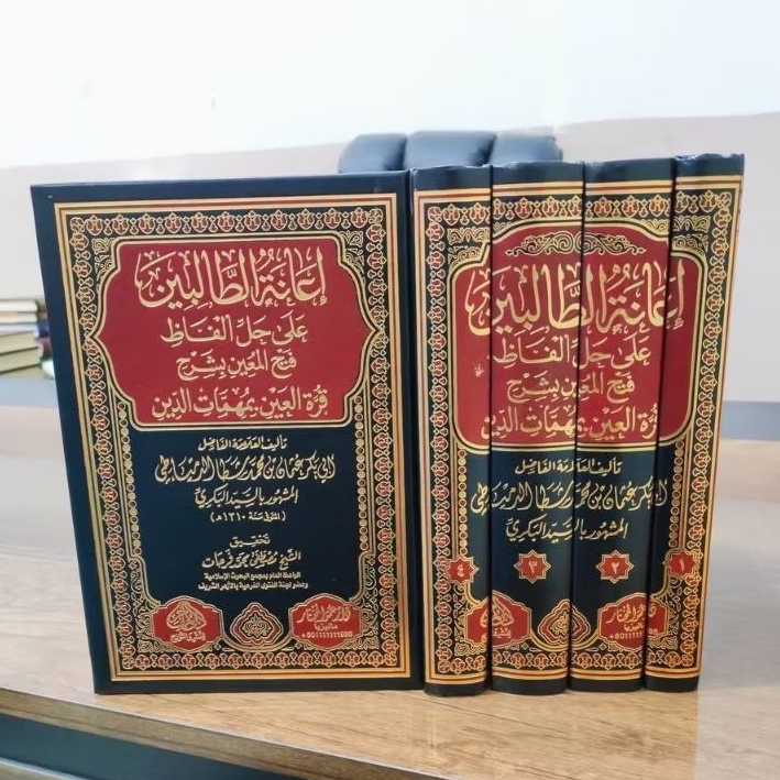 ianah at tholibin hasiyah ianah attholibin