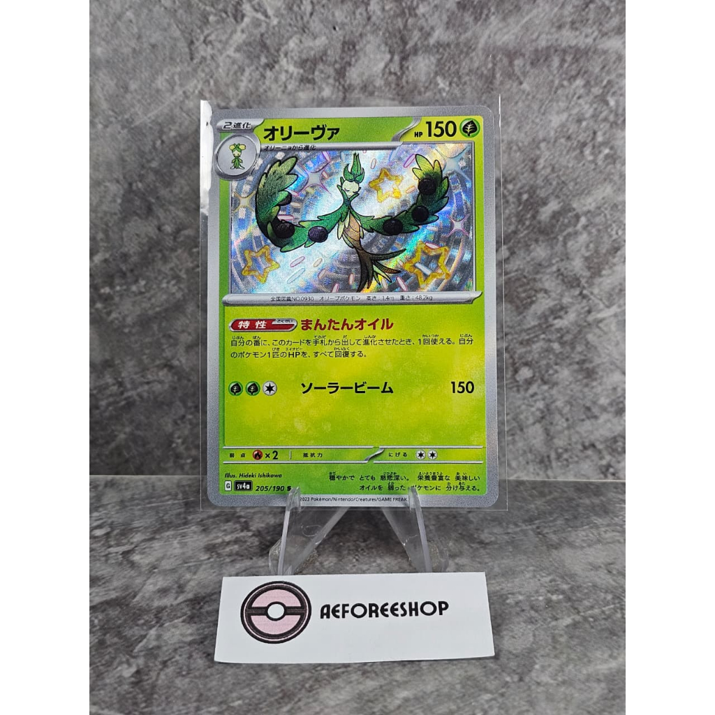 Kartu Pokemon Jepang 2023 - Shiny Arboliva 205/190 S - Shiny Treasure ex (SV4a)