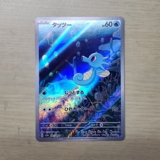 Kartu Pokemon TCG Japan | Horsea AR 067/064 Japan Ver