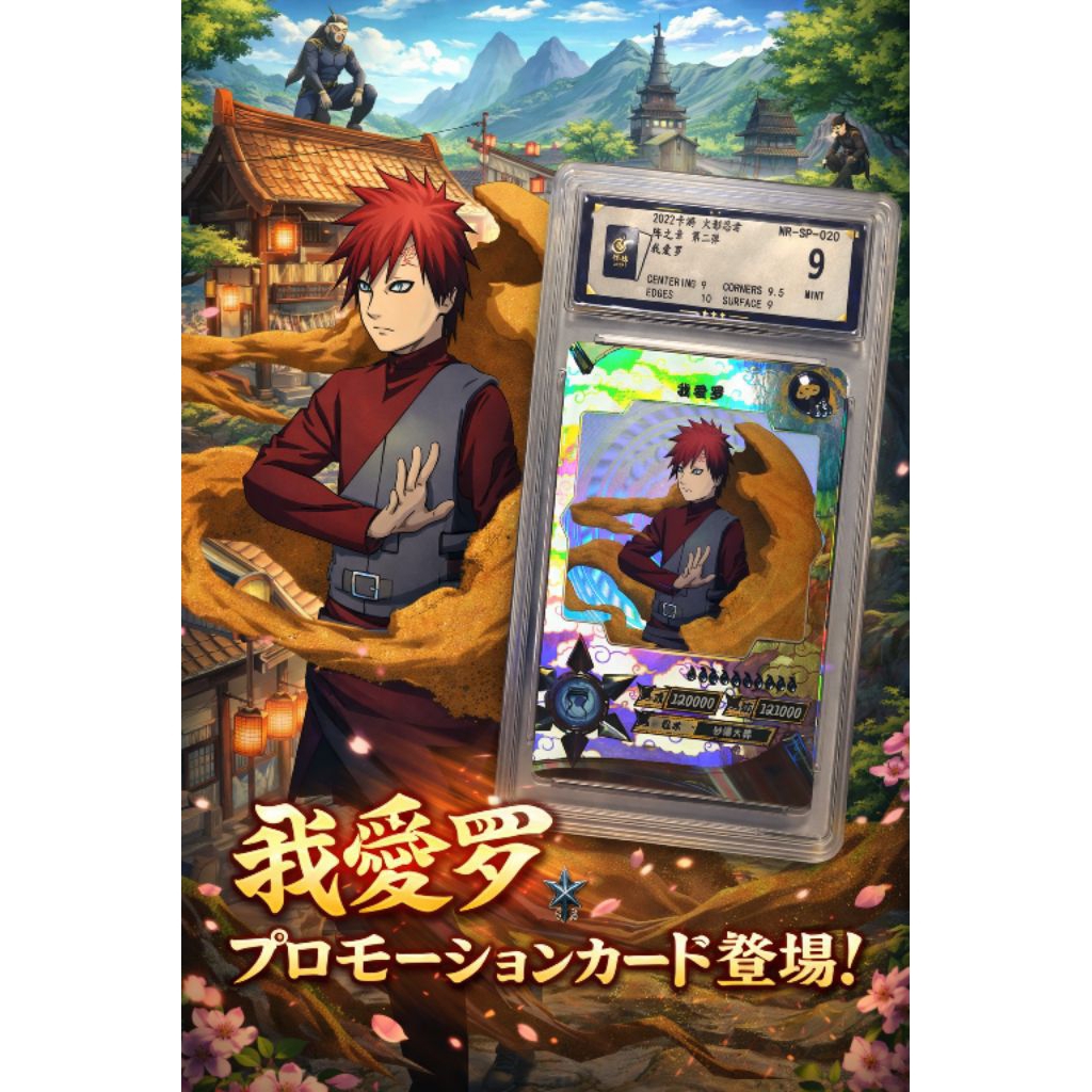 kartu naruto kayou SP GAARA-020, Grading Baocui 9