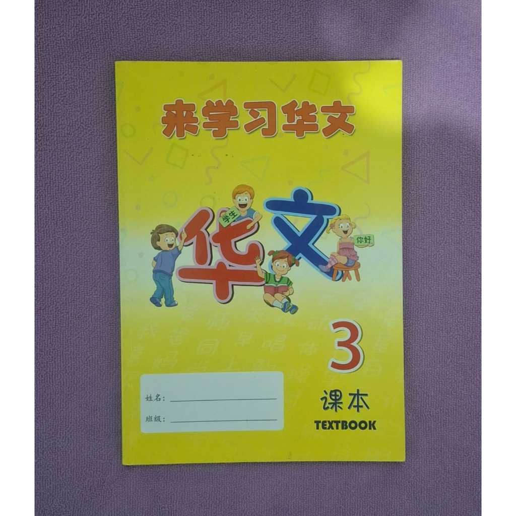 Come and Learn Chinese 3 TextBook (Insight Publishing)
