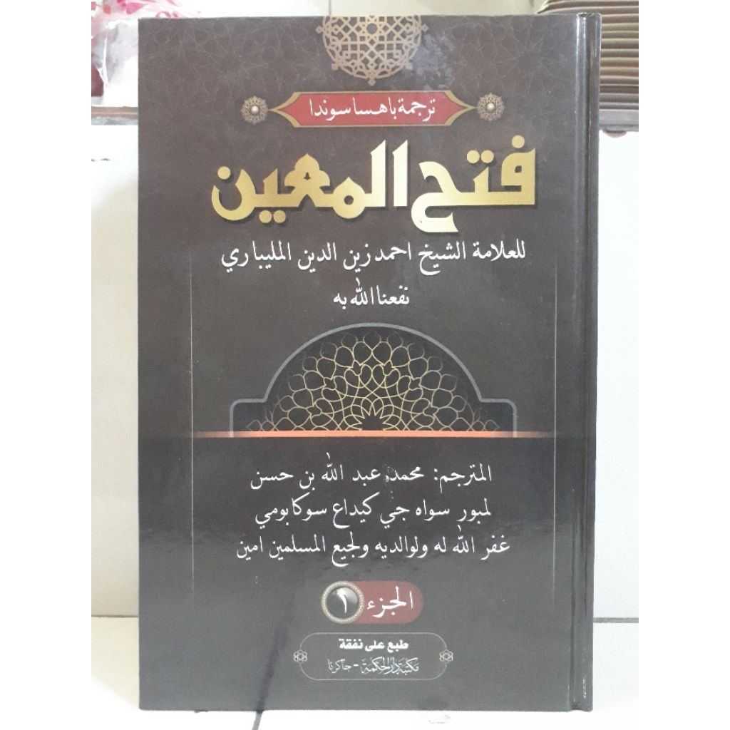 KITAB FATHUL MUIN TERJEMAH SUNDA 4 JILID