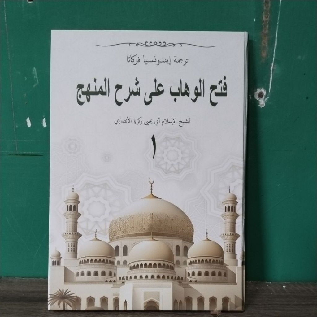 Kitab Fathul Wahab juz 1 Terjemah perkata bahasa indonesia