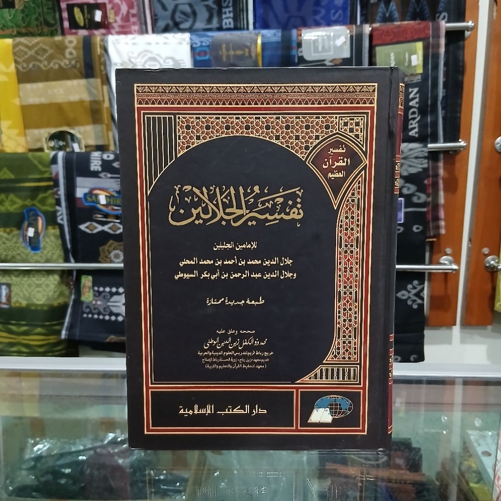 Tafsir Jalalain - Tafsir Jalalain Dki Islamiyah