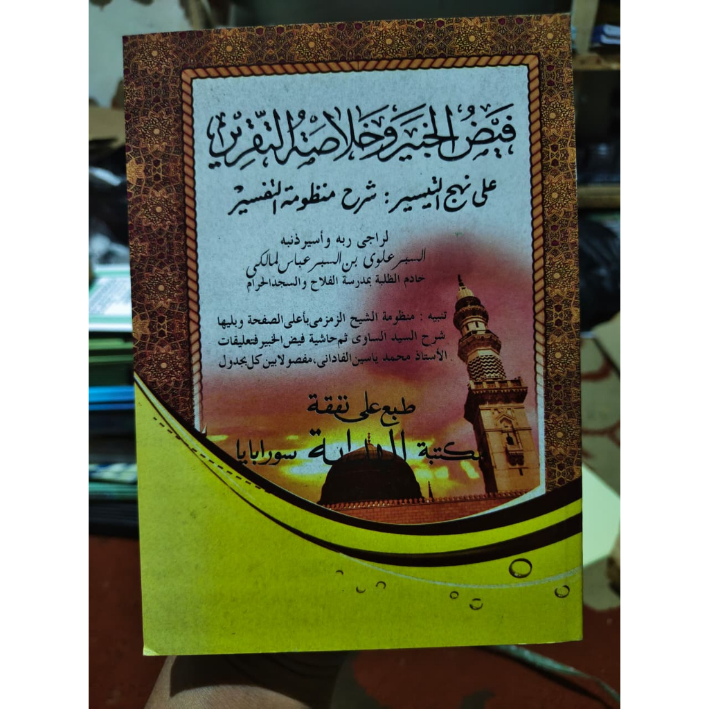 Kitab Faidhul Khobir wa Khulashotut Taqrir