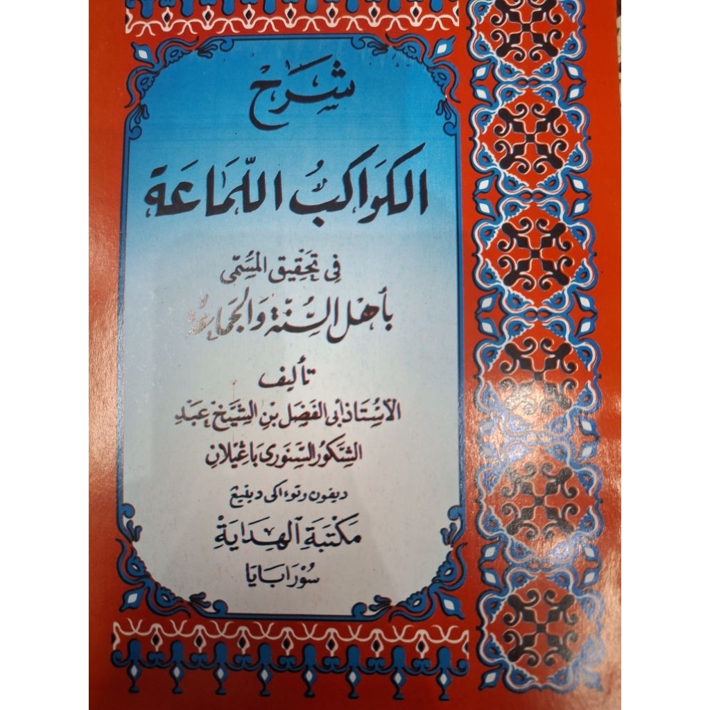 Kawakibul Lamaah.