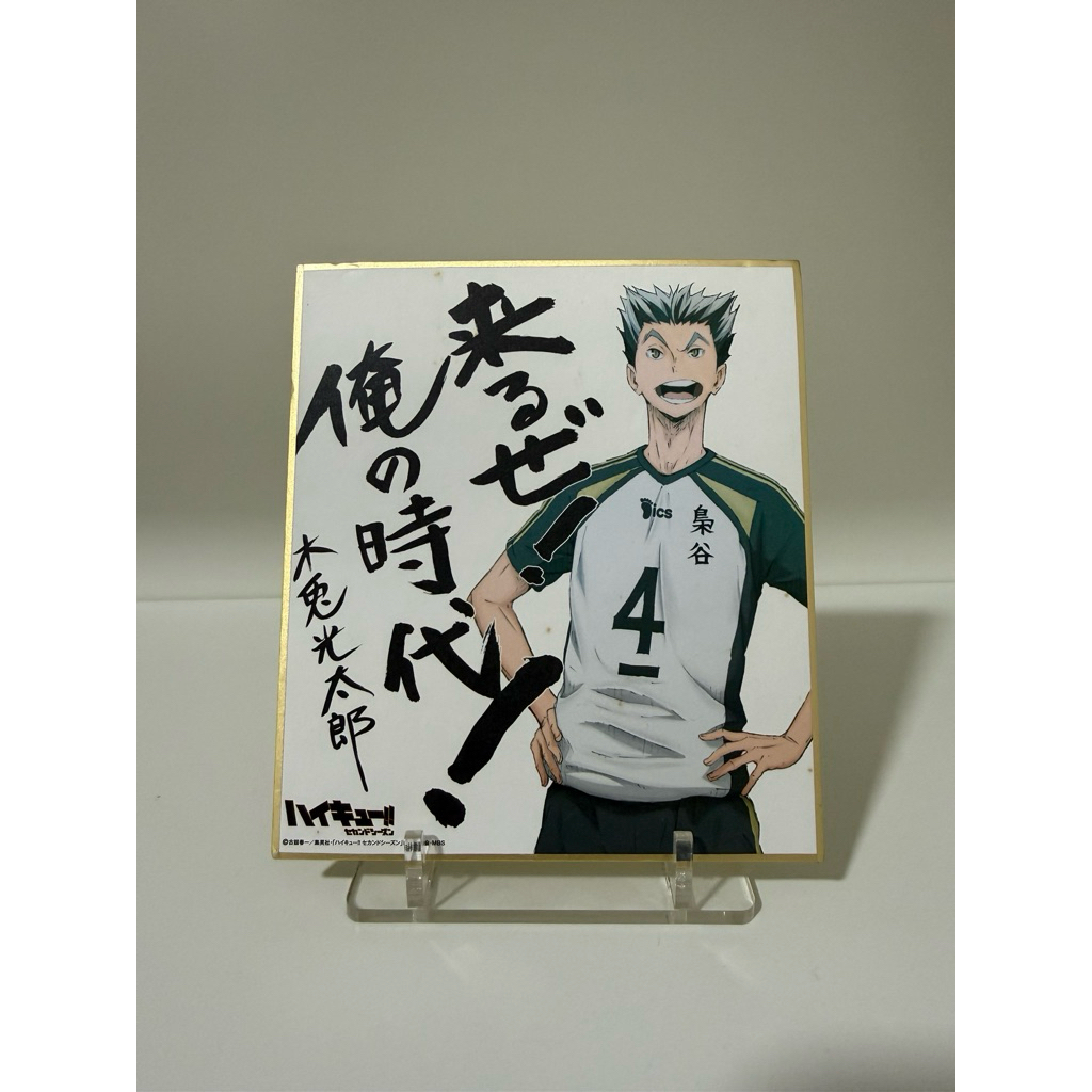 shikishi bokuto haikyuu
