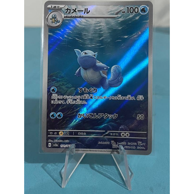 Wartortle 171 AR Scarlet Violet 151 JP