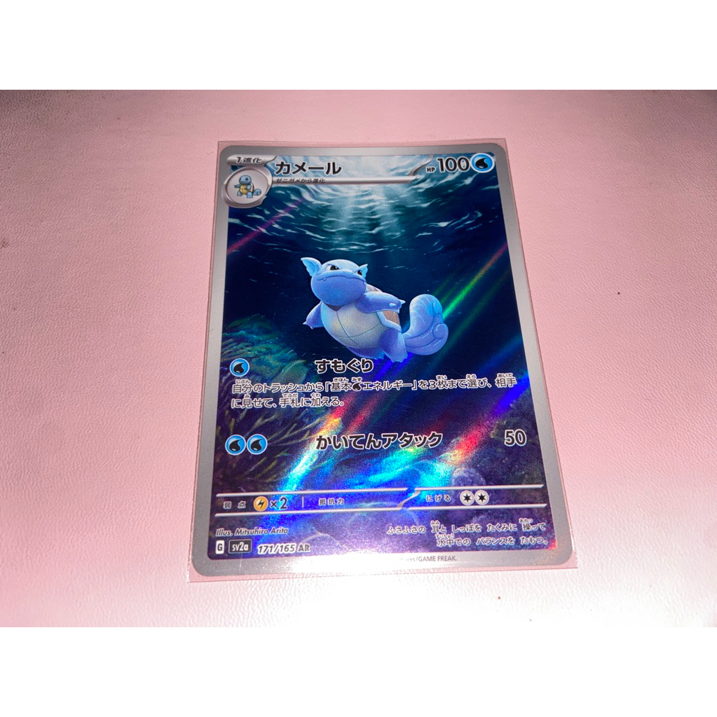 WARTORTLE 151 POKEMON JAPAN JPN KARTU CARD TCG AR ART RARE