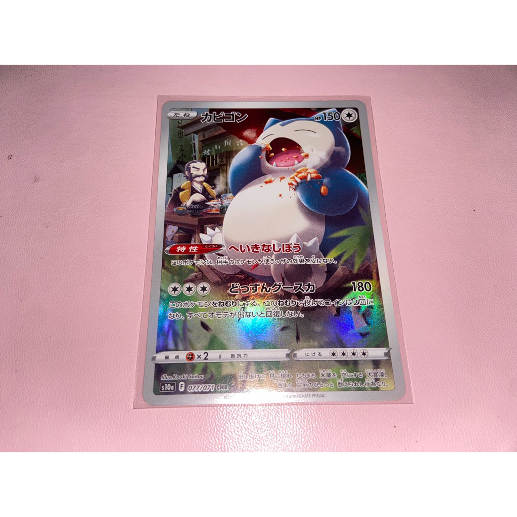 SNORLAX CHR POKEMON JAPAN JPN KARTU CARD TCG AR ART RARE
