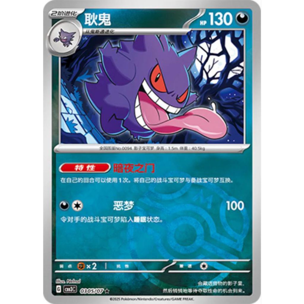 gengar masterball gem pack vol 3