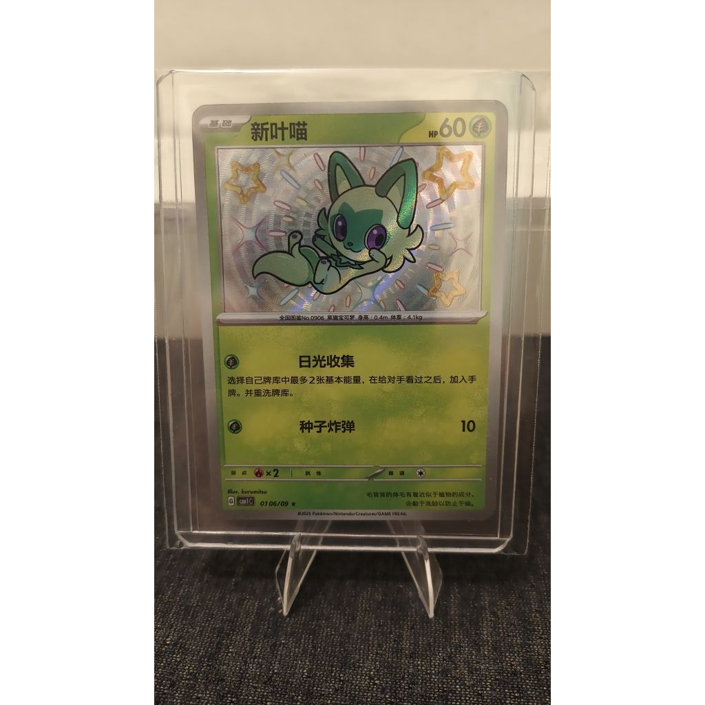 Spririgatito baby shiny cn pokemon tcg