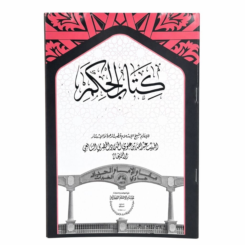Kitabul Hikam/ Al-Hikam habib abdullah Al haddad