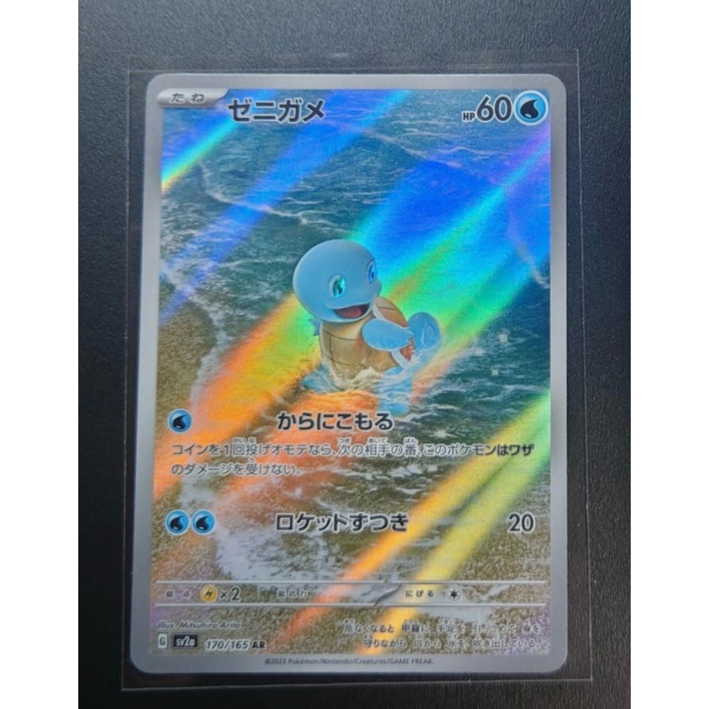 Squirtle 170/165 AR sv2a- Art Rare Pokemon TCG 151/JAPANESE Pokemon Card 151
