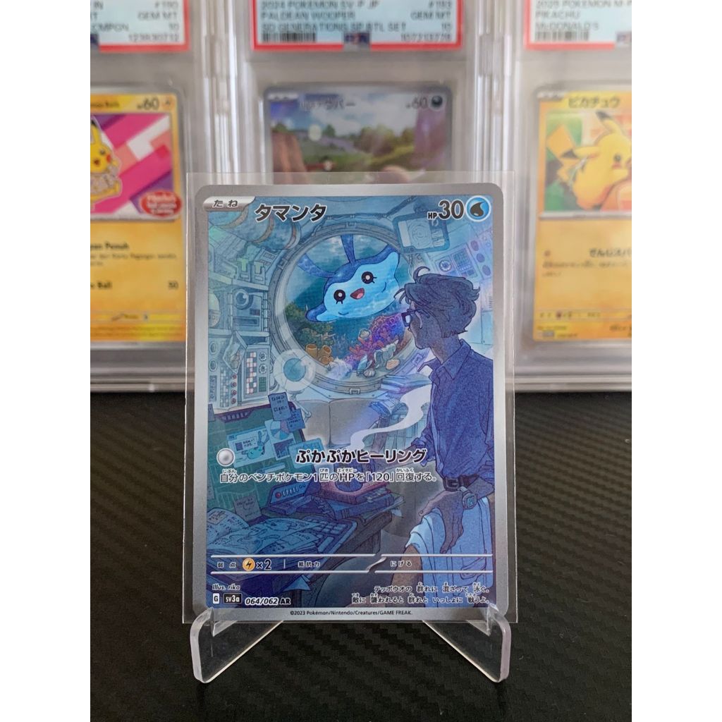 Mantyke Art Rare AR Pokemon Japanese