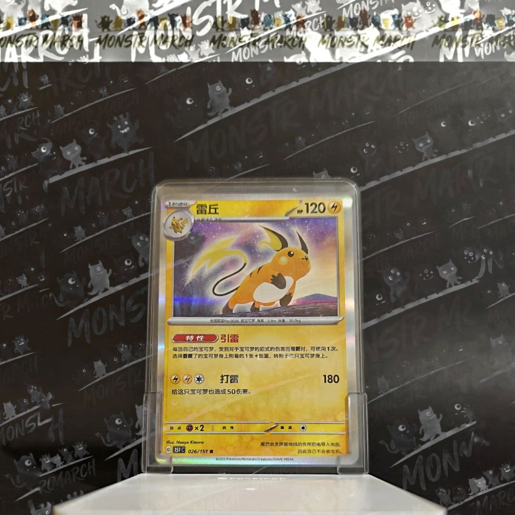 Raichu (R) 151C 026/151 Pokemon Chinese 151 Collect - Kartu Pokemon Chinese 100% Original