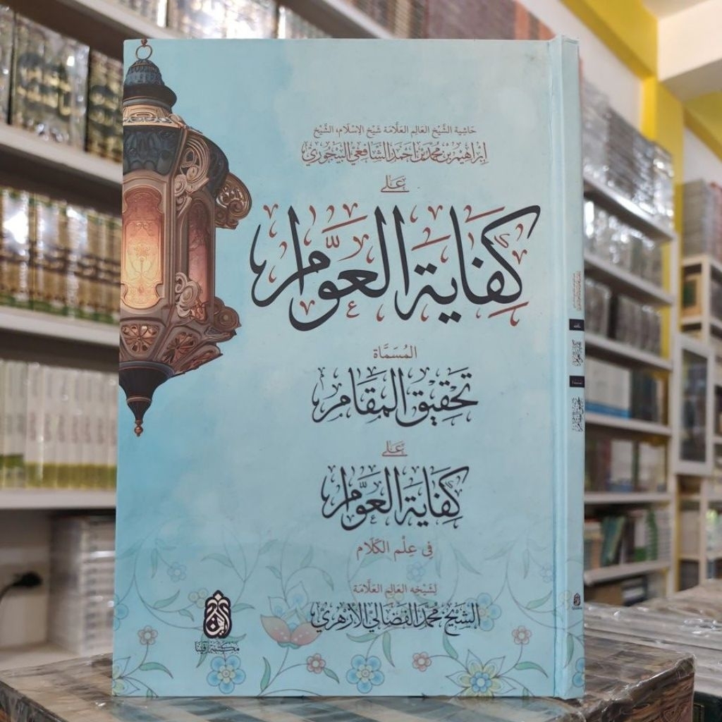 Kitab Hasyiah Kifayatul Awam / Kifayatul awam