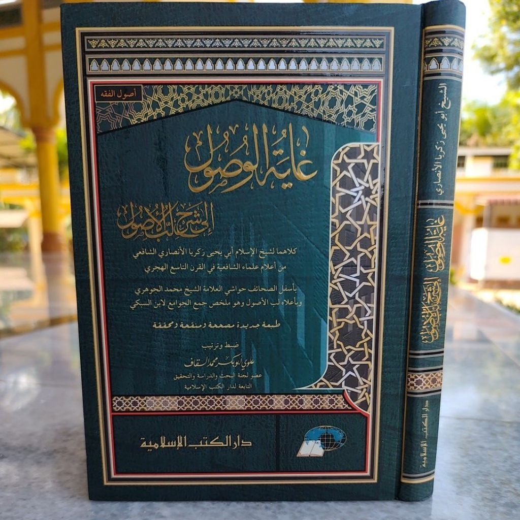 Kitab Ghayatul Wushul DKIS / Ghoyatul wushul / Ghayah Wushul