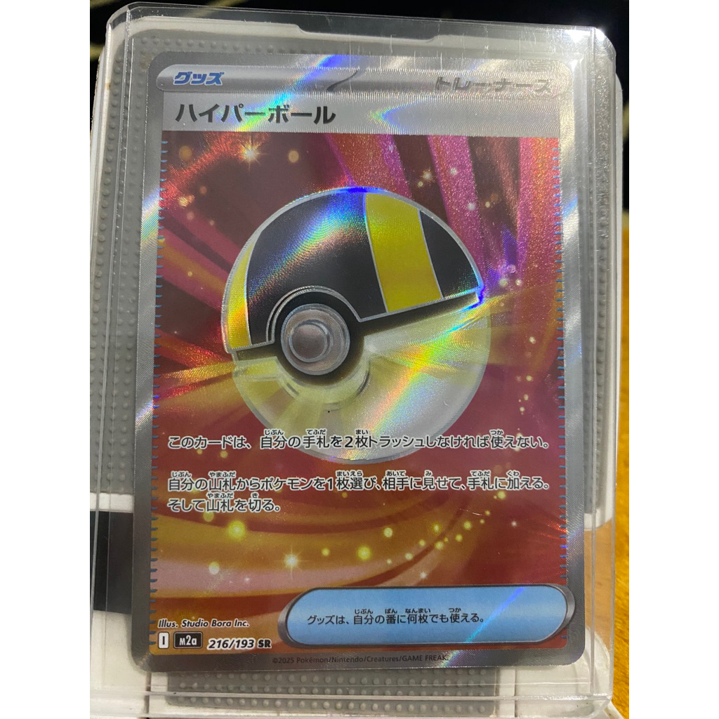 Ultra ball SR jepang
