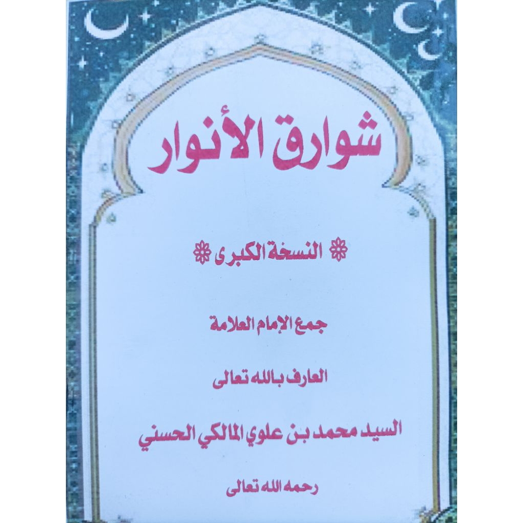 Kitab Syawariqul Anwar Kumpulan Wirid Dzikir Zikir Harian Doa Do'a Pilihan Sayyid Muhammad Bin Alwi 