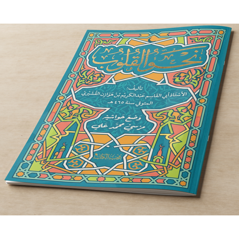 Kitab Langka Nahwul Qulub Nahwu al-Qulub (Tata Bahasa Hati).