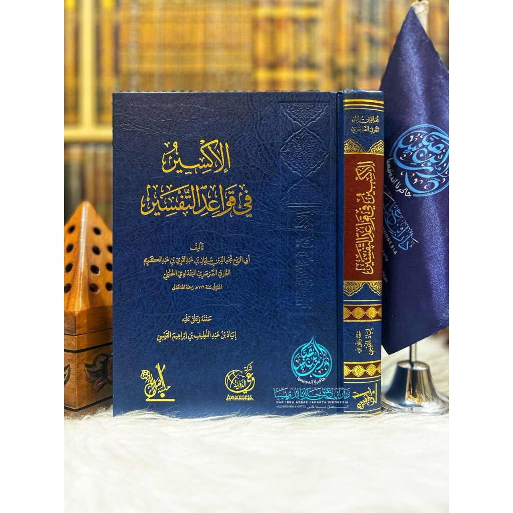 Al Iksir Fi Qawaidi At Tafsir