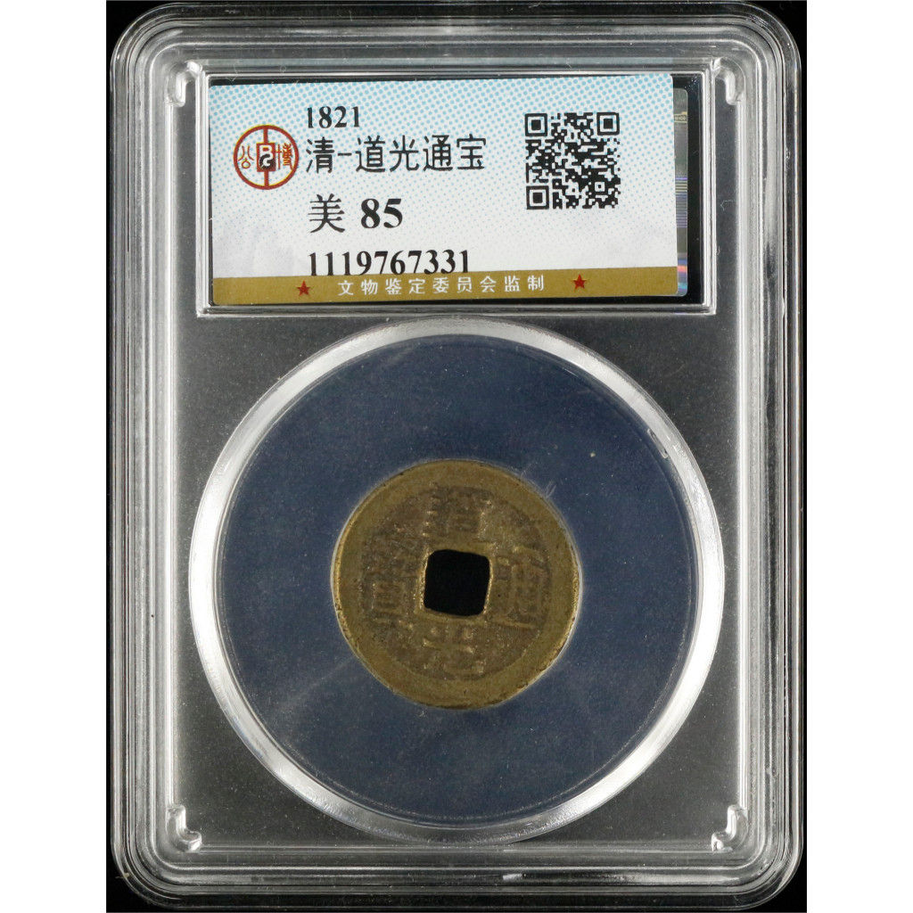 Koin Antik Dinasti Qing 1821 Daoguang Tongbao Perunggu Graded GBCA 85