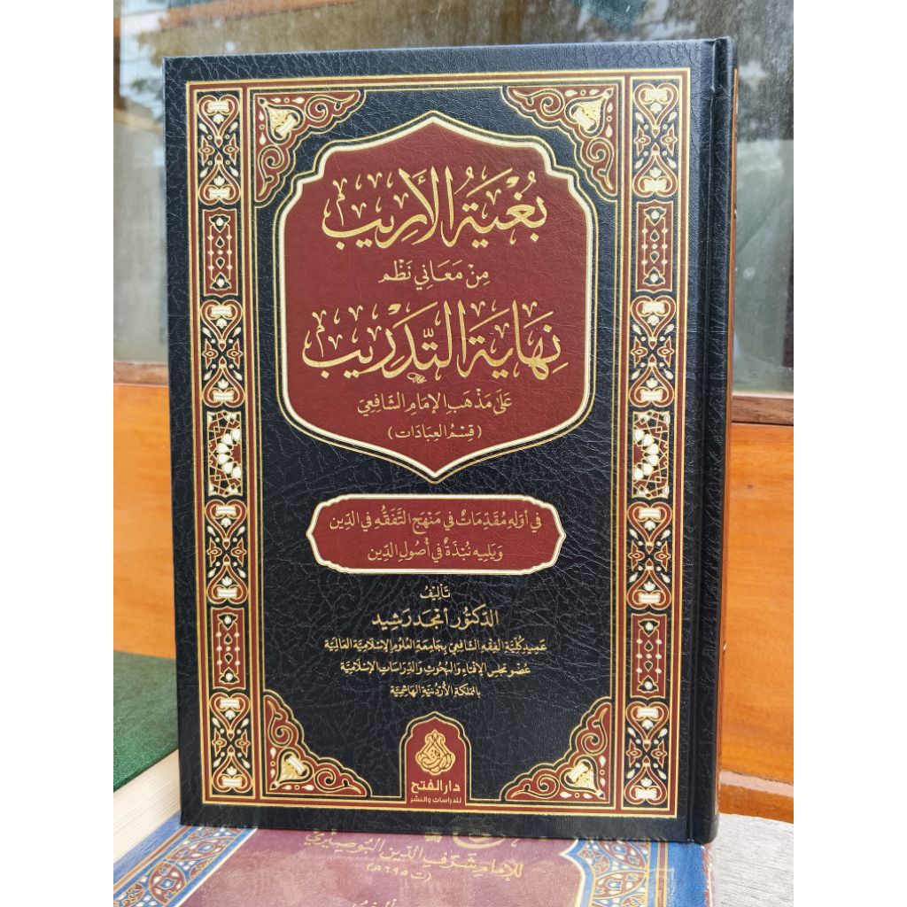 Kitab Bughyatul Arib Min Ma'ani Nazhmi Nihayatit Tadrib