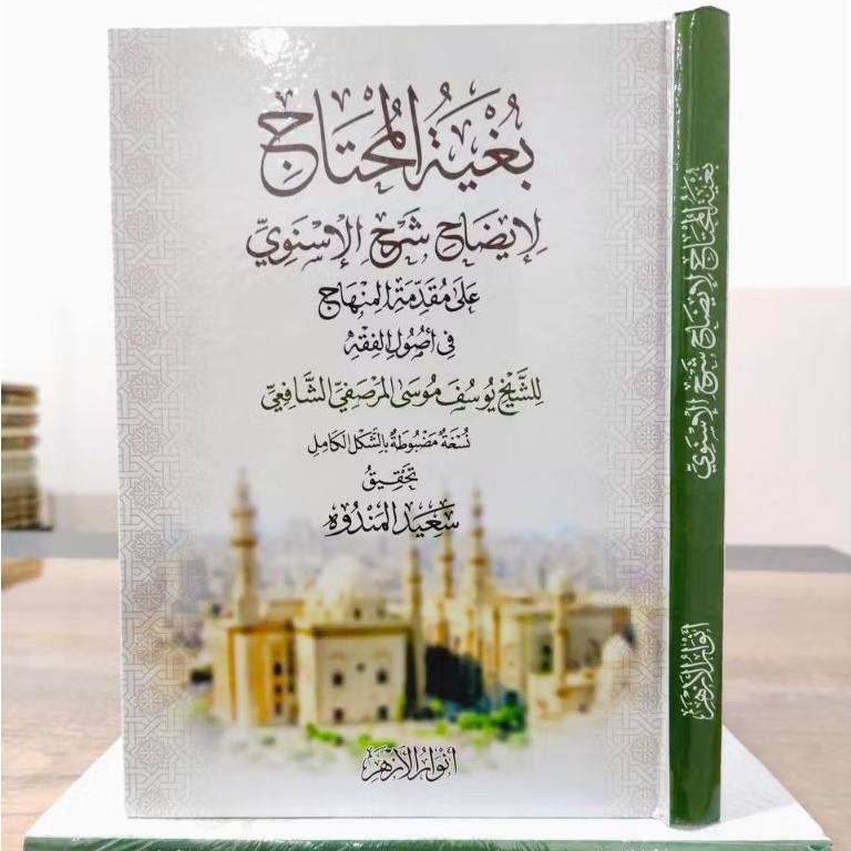 Bughyatul Muhtaj Bughyah Al Muhtaj