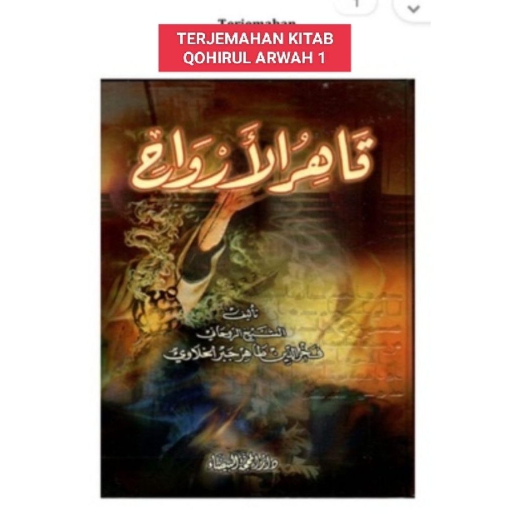 buku terjemahan qohirul arwah jilid 1