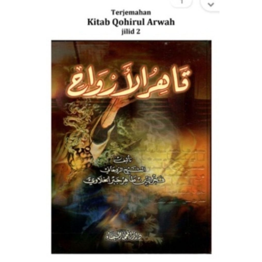 terjemah qohirul arwah jilid 2