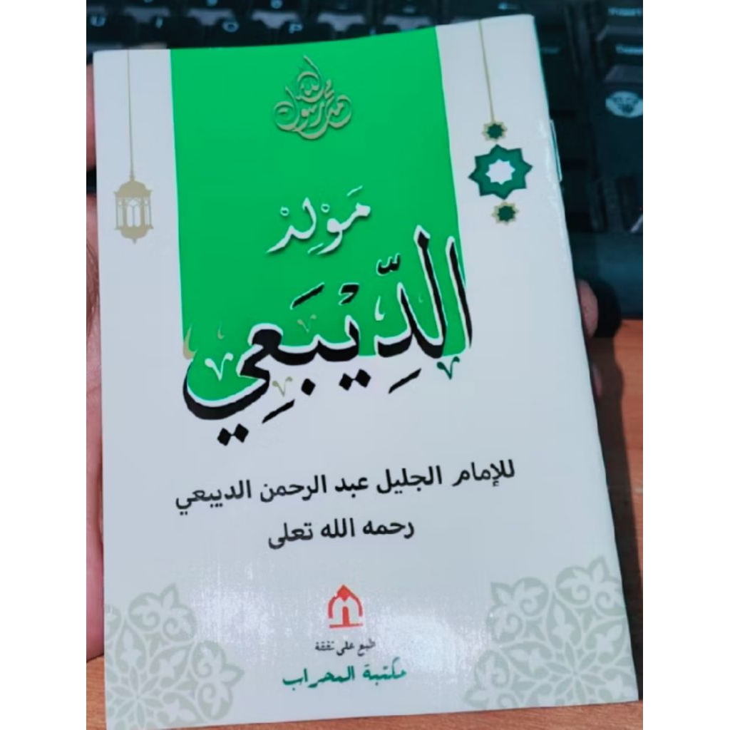 Maulid Diba Lengkap Arab | Kitab Maulid Nabi Teks Jelas - ukuran Saku | Penerbit Maktabah Mihrab