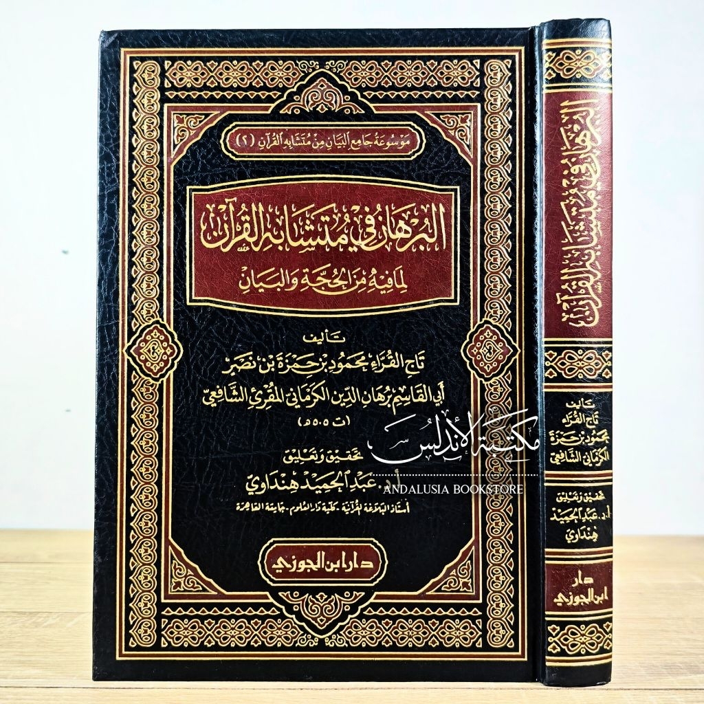 Kitab al Burhan fi Mutasyabihil Quran Mutasyabihat Qur'an lima Fihi minal Hujjah wal Bayan