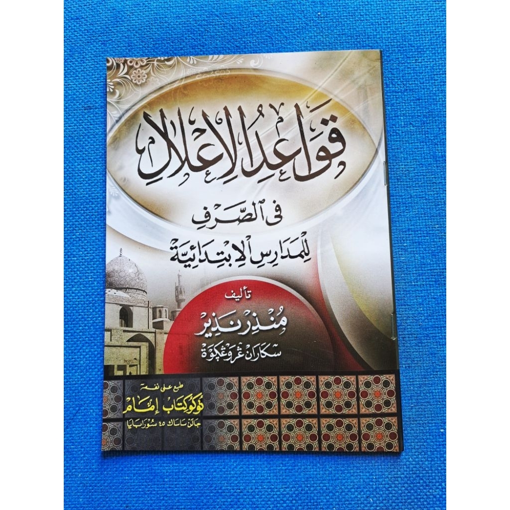 Kitab Qowaidul I'lal || Qowaidul I'lal || Kitab Shorof