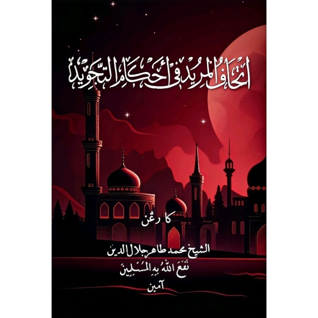 Ithaful Murid Karya Syekh Thahir Jalaluddin Al-Minangkabawi