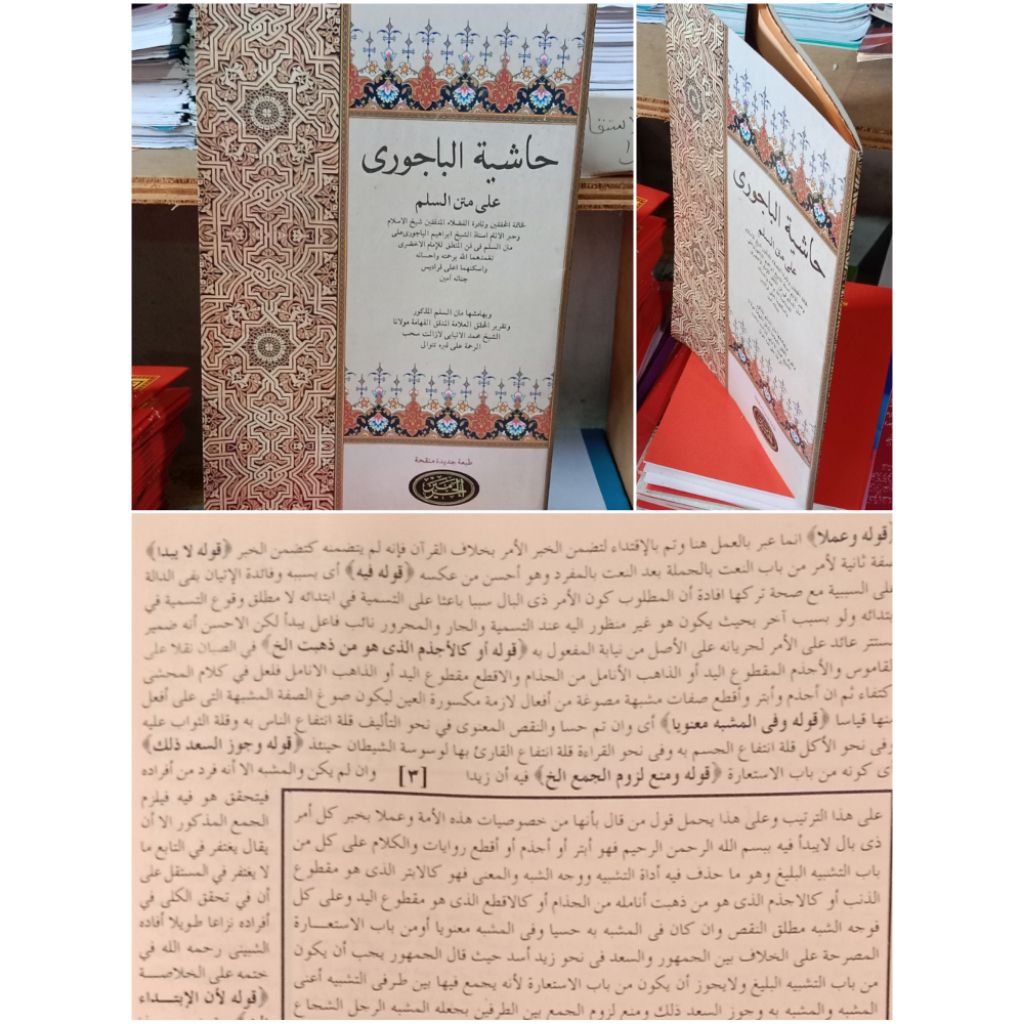 Hasyiyah Bajuri Ala Matan Sulam / Bajuri Sulam / Sulam Munawarok