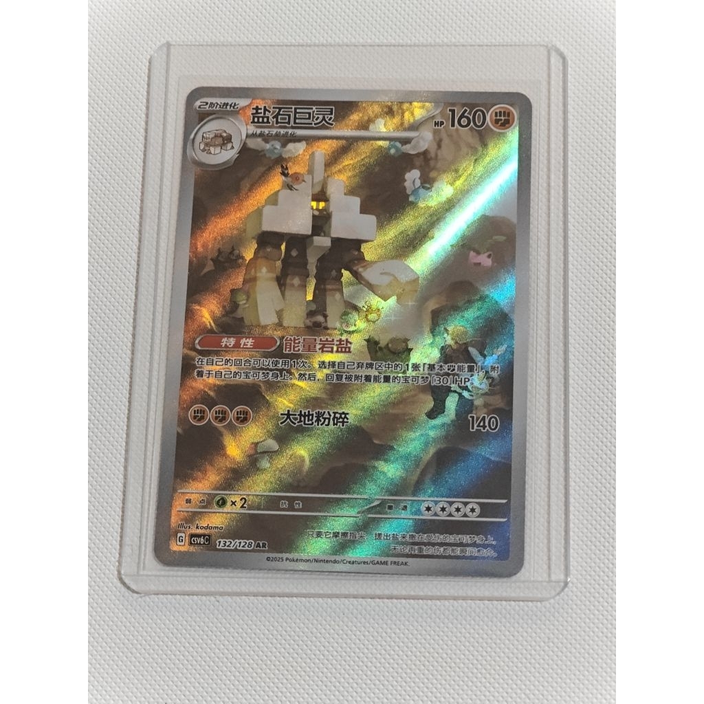 Kartu Pokemon Garganacl AR Chinese Original