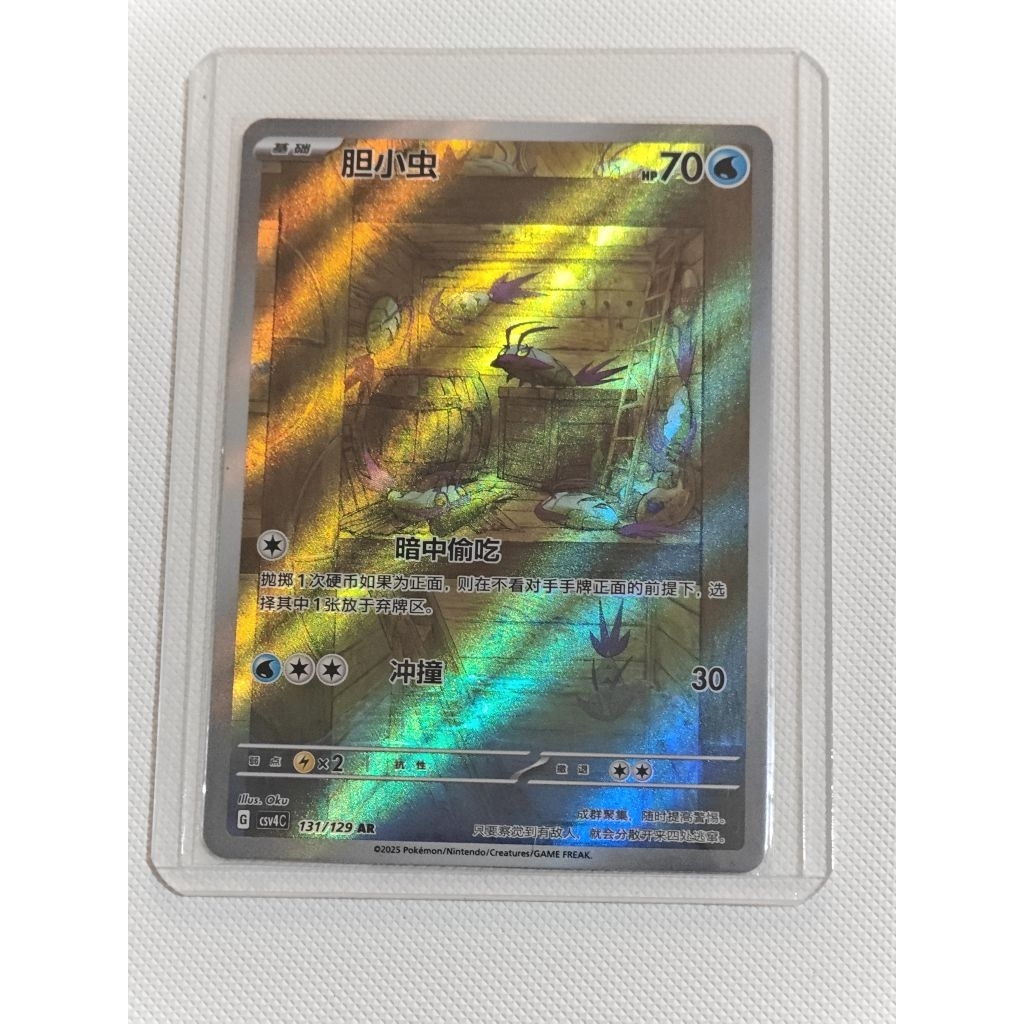 Kartu Pokemon Wimpod AR Chinese Original