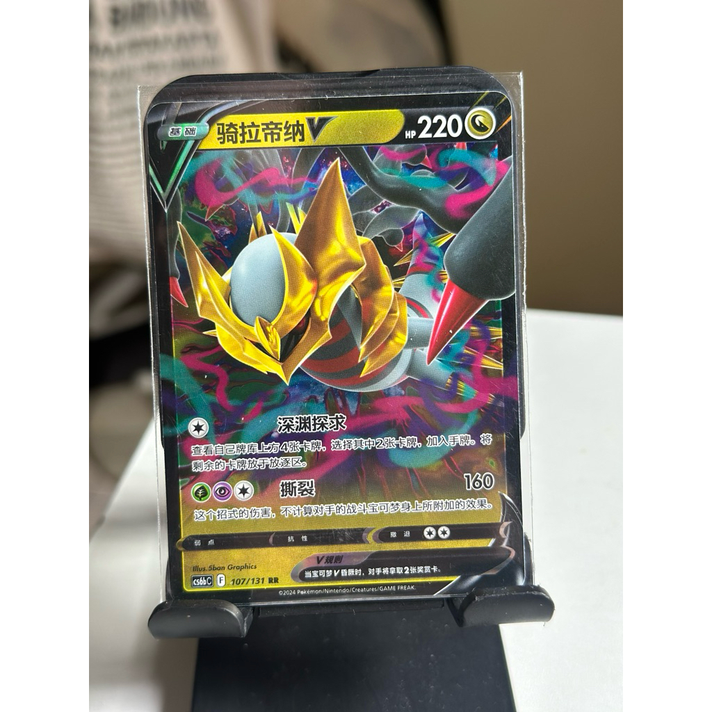 Girantina V CS6bC CH 107/131 RR