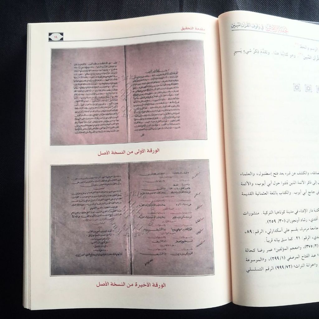 Jual Kitab Tuhfatul Amin fi Wuquf al Quranil Mubin Muassasah Alresalah | تحفة الامين في وقوف القرآن المبين Impor Original di Toko Kitab Alresalah