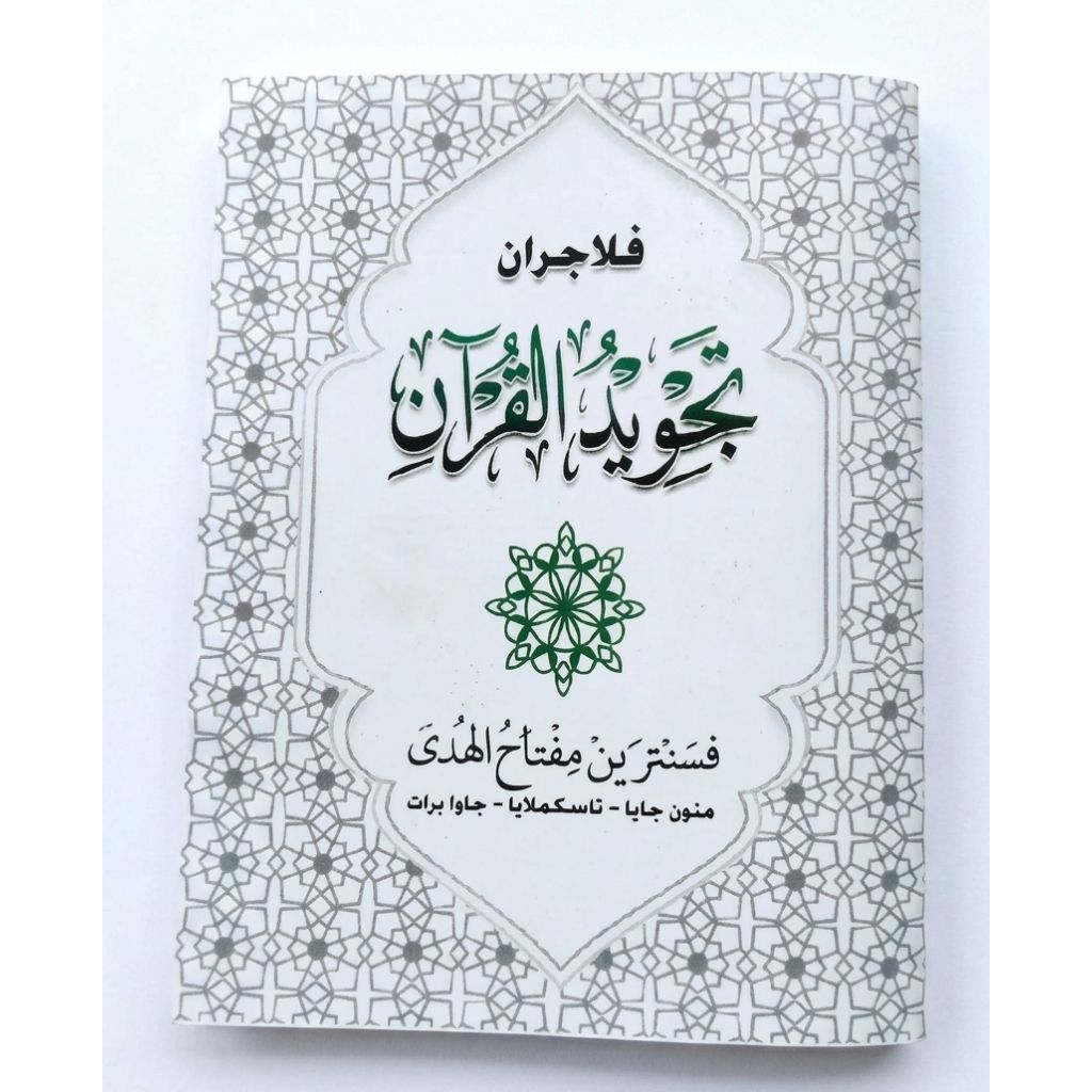 Buku tajwid lengkap bahasa Sunda terbitan dari Manon jaya Tasikmalaya