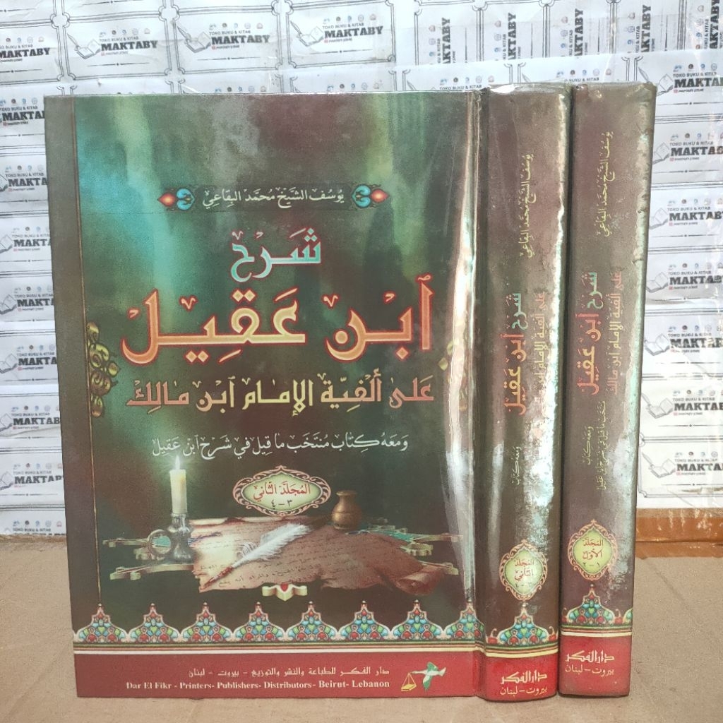 Kitab Syarah Ibnu Aqil Kertas Putih cet. Dar El-Fikr Lebanon Beirut Bekas Second