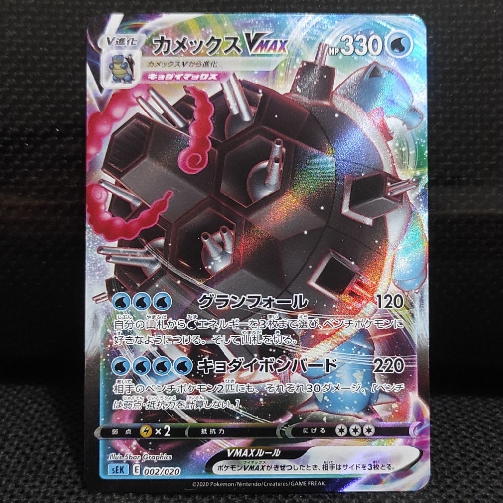 Kartu Pokemon TCG Japan Jepang Blastoise VMax RRR Original NM Minus Dikit