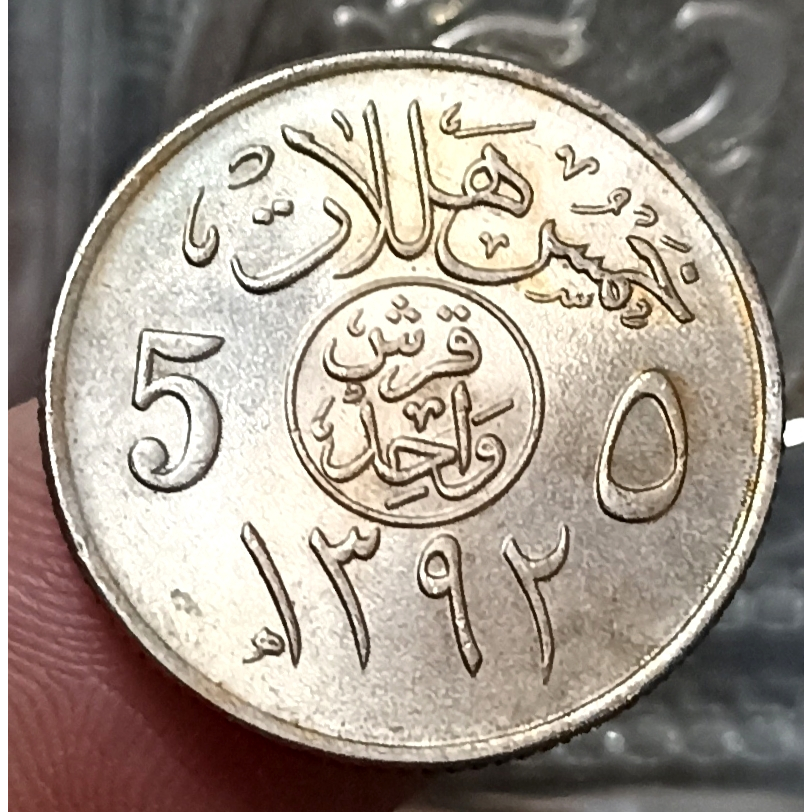 Koin Kuno Saudi Arabia 1 Qirsh / 5 Halalas - Fayṣal Tahun 1972